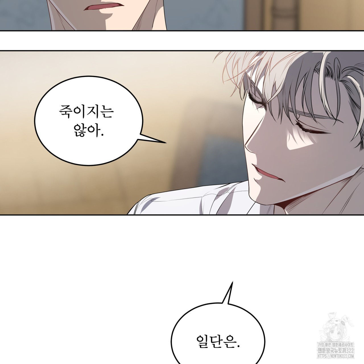 패션(PASSION) 88화 12
