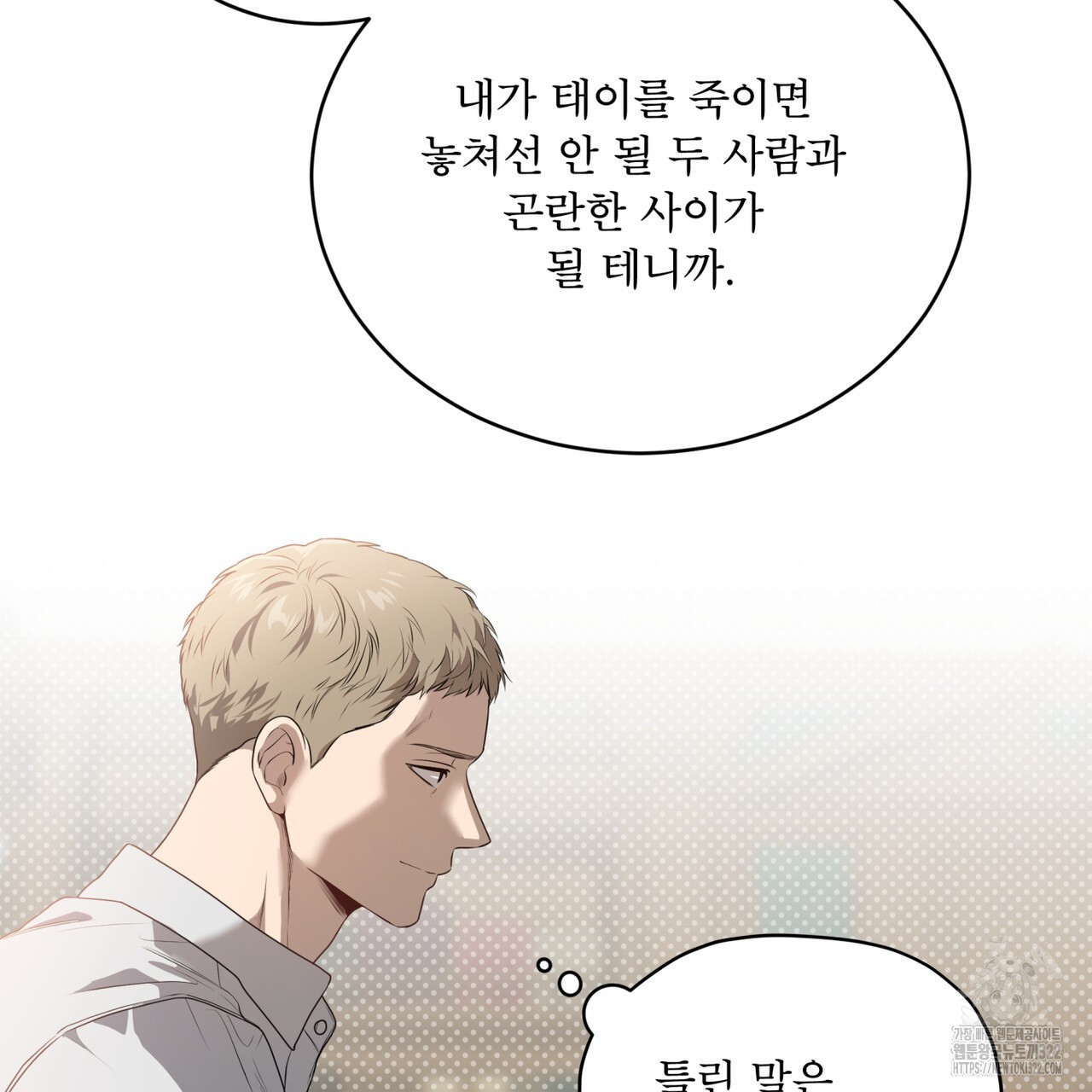 패션(PASSION) 88화 14