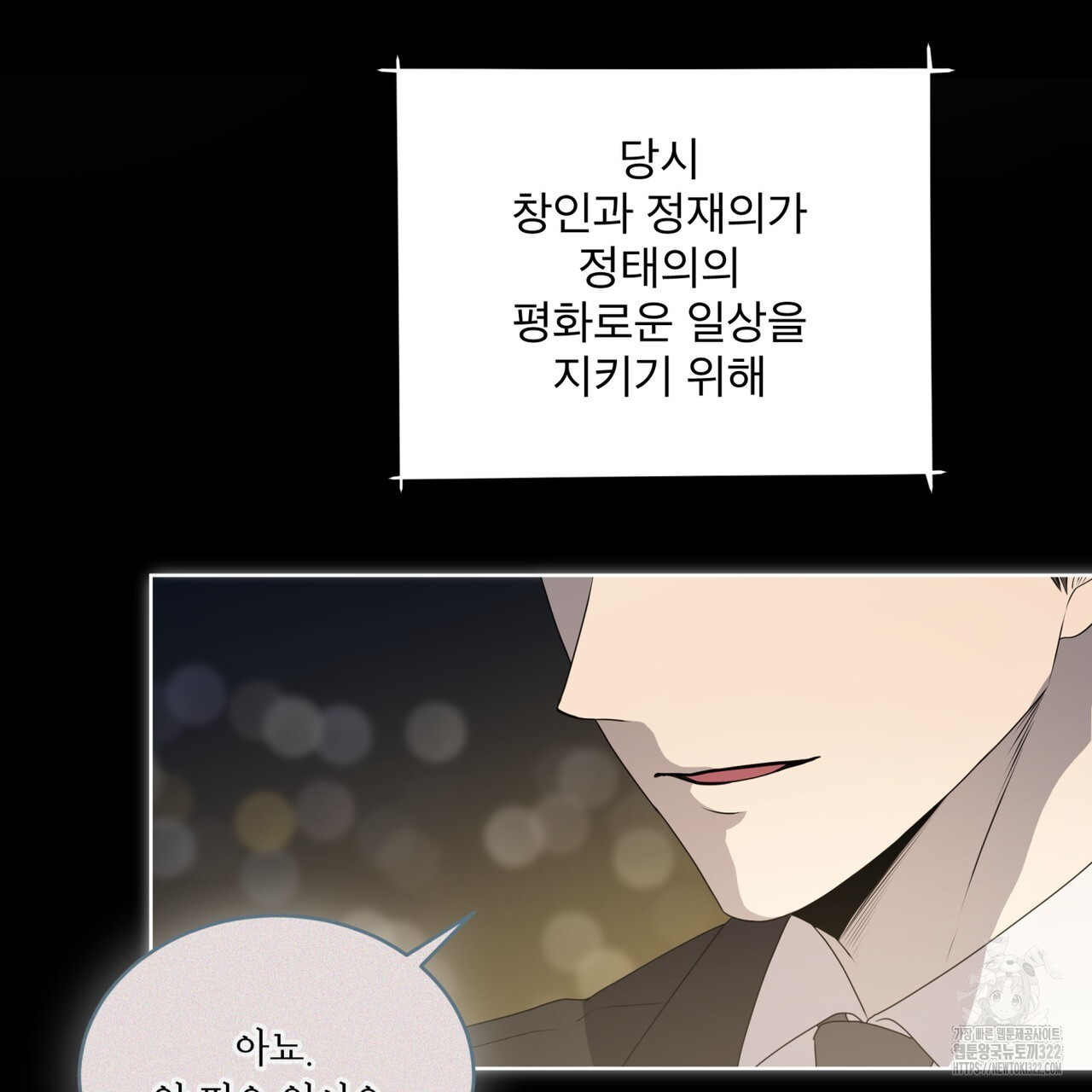 패션(PASSION) 88화 24
