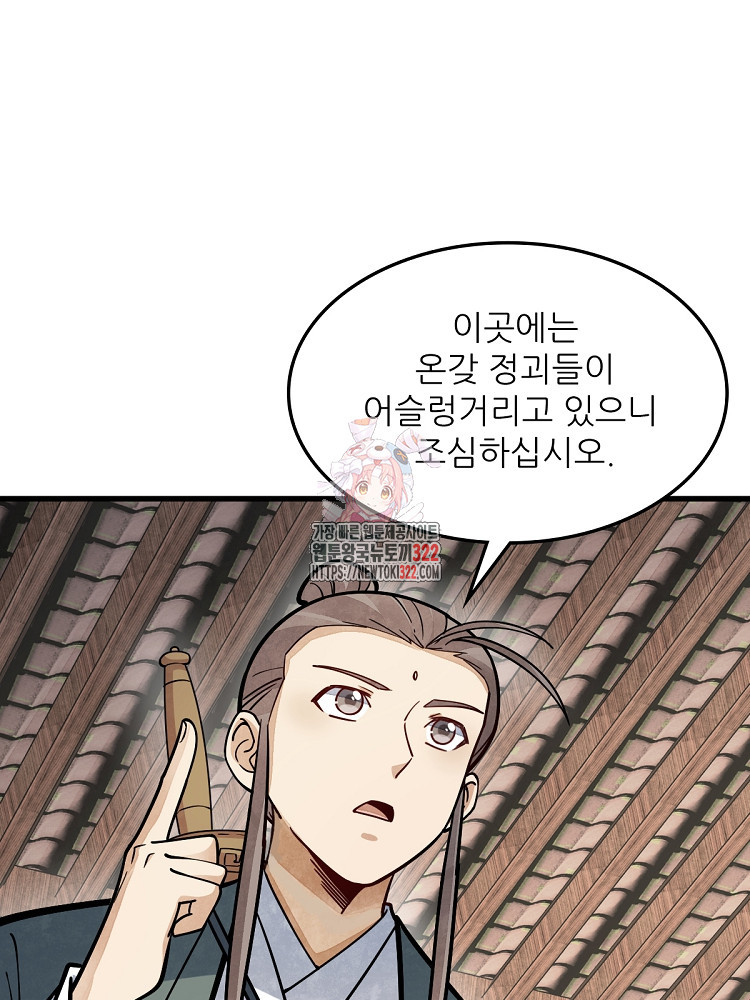 난가기연 185화 1