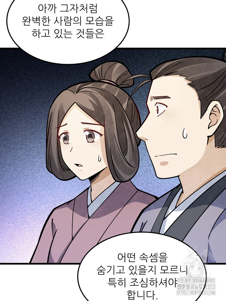 난가기연 185화 3
