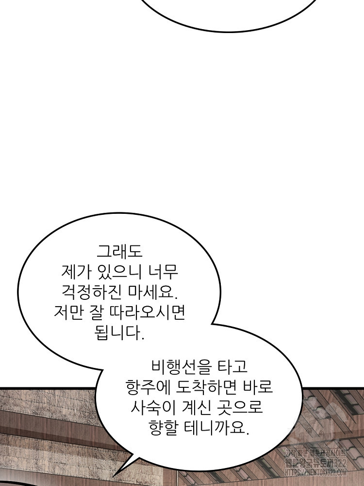난가기연 185화 4