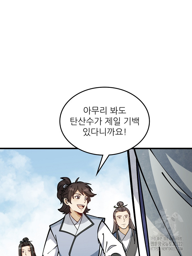 난가기연 185화 8