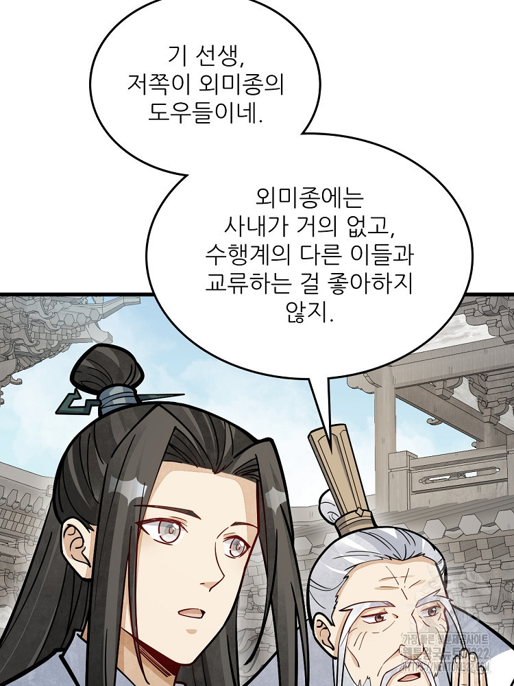 난가기연 185화 12
