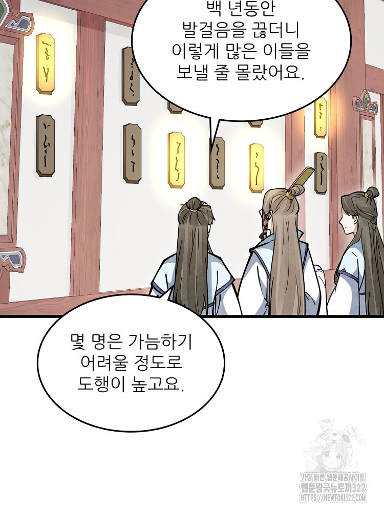 난가기연 185화 17