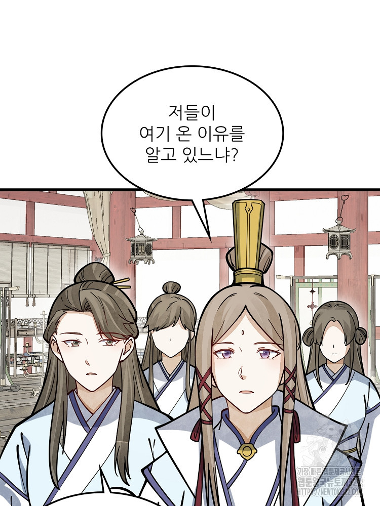 난가기연 185화 18
