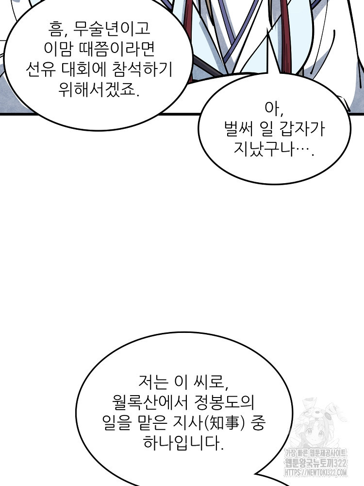 난가기연 185화 19
