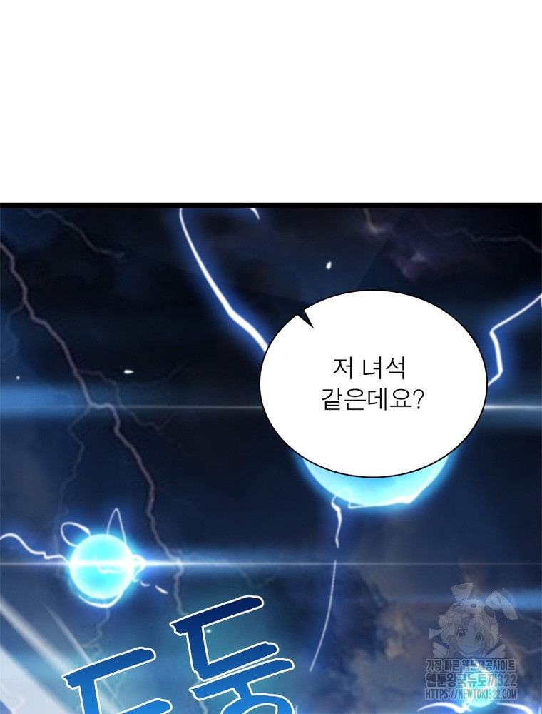 게임이라는 이 세계에 구원을 170화 4