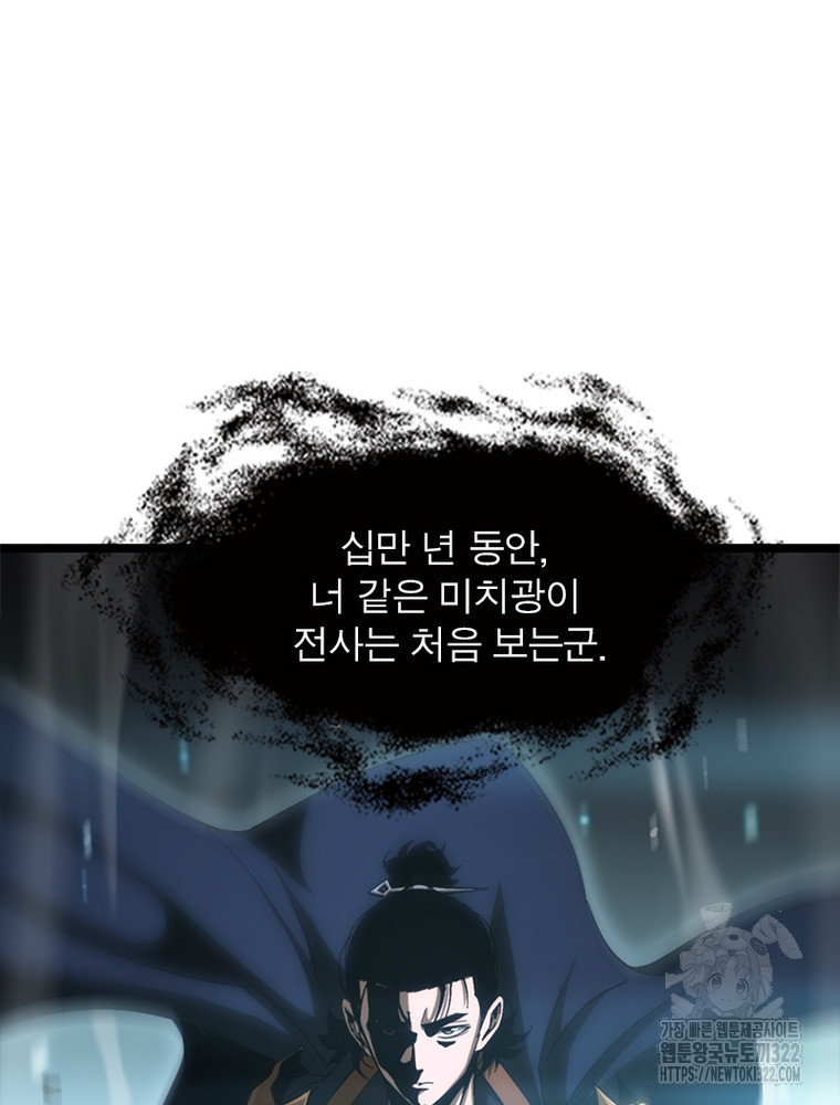 게임이라는 이 세계에 구원을 170화 8