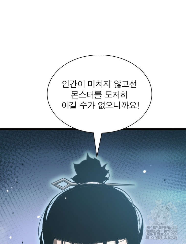 게임이라는 이 세계에 구원을 170화 10