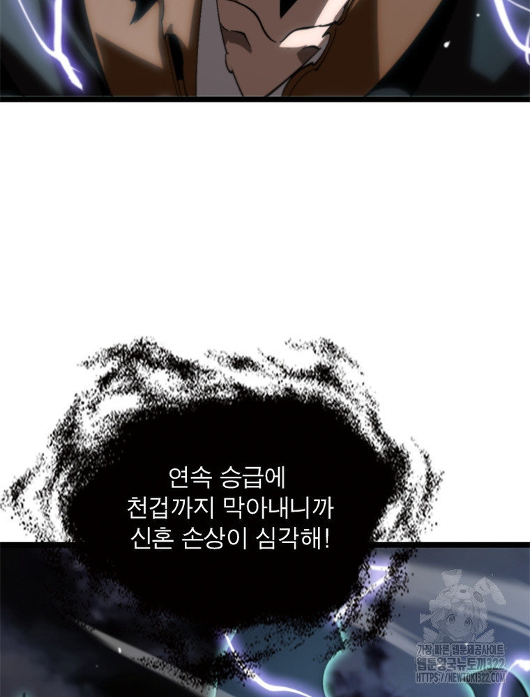 게임이라는 이 세계에 구원을 170화 38