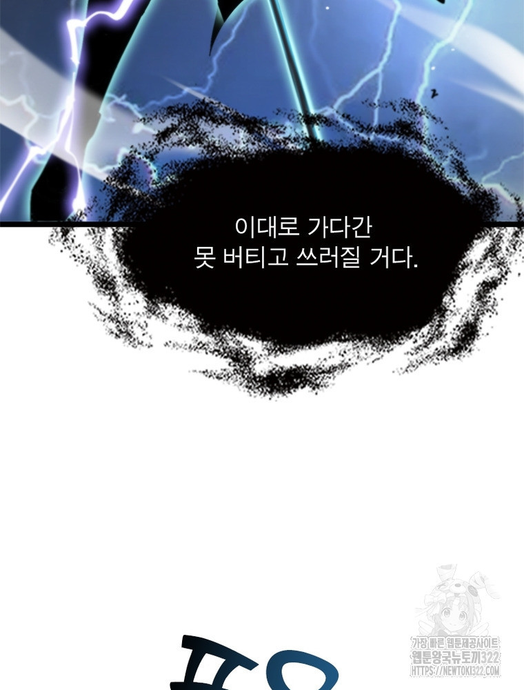 게임이라는 이 세계에 구원을 170화 40