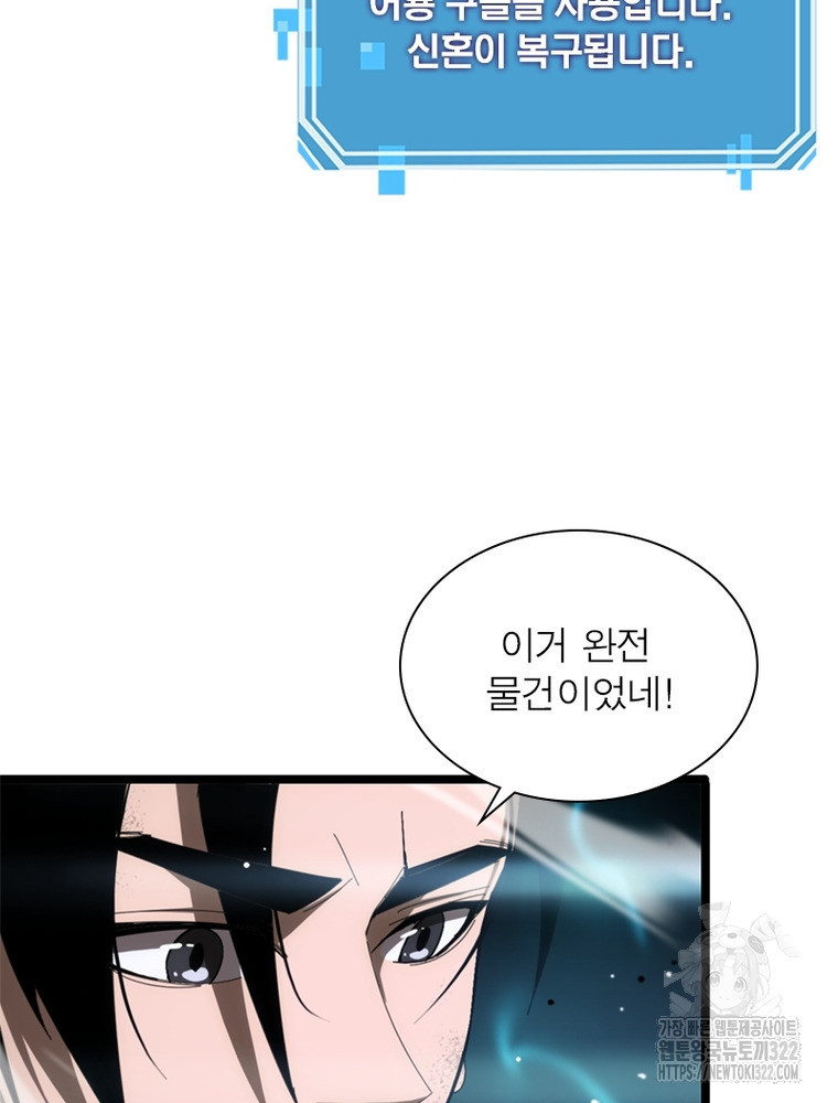 게임이라는 이 세계에 구원을 170화 44
