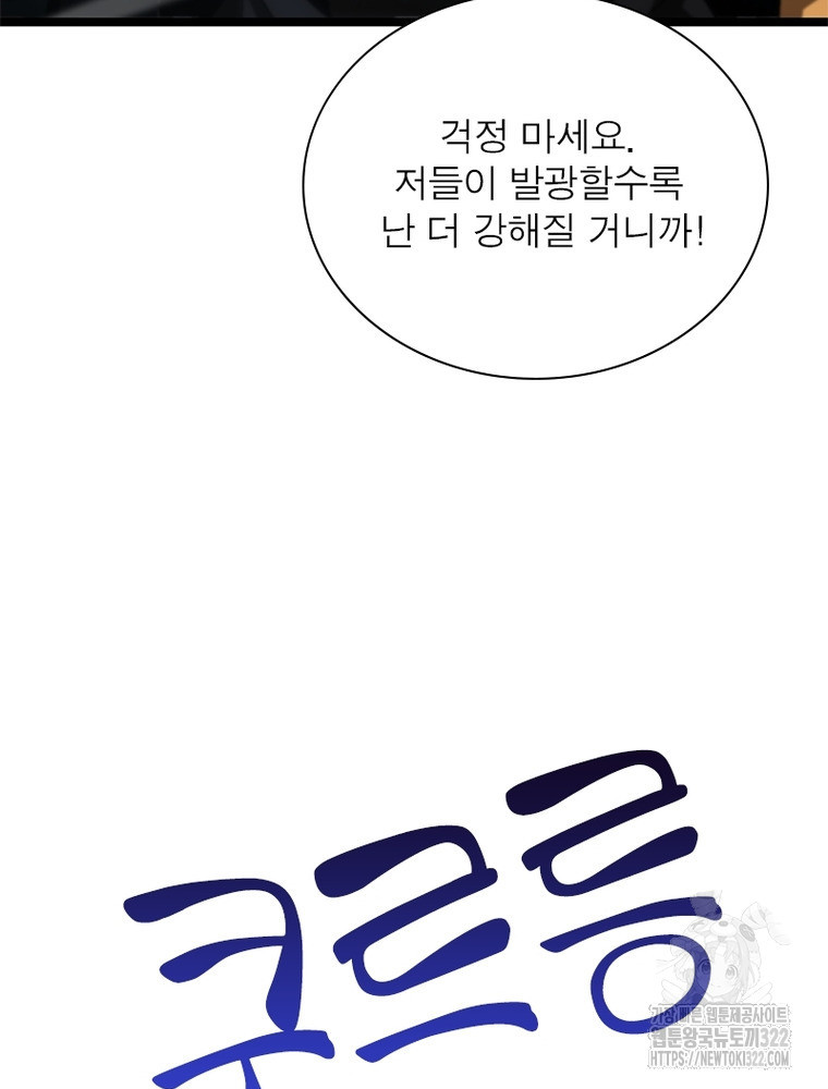 게임이라는 이 세계에 구원을 170화 47