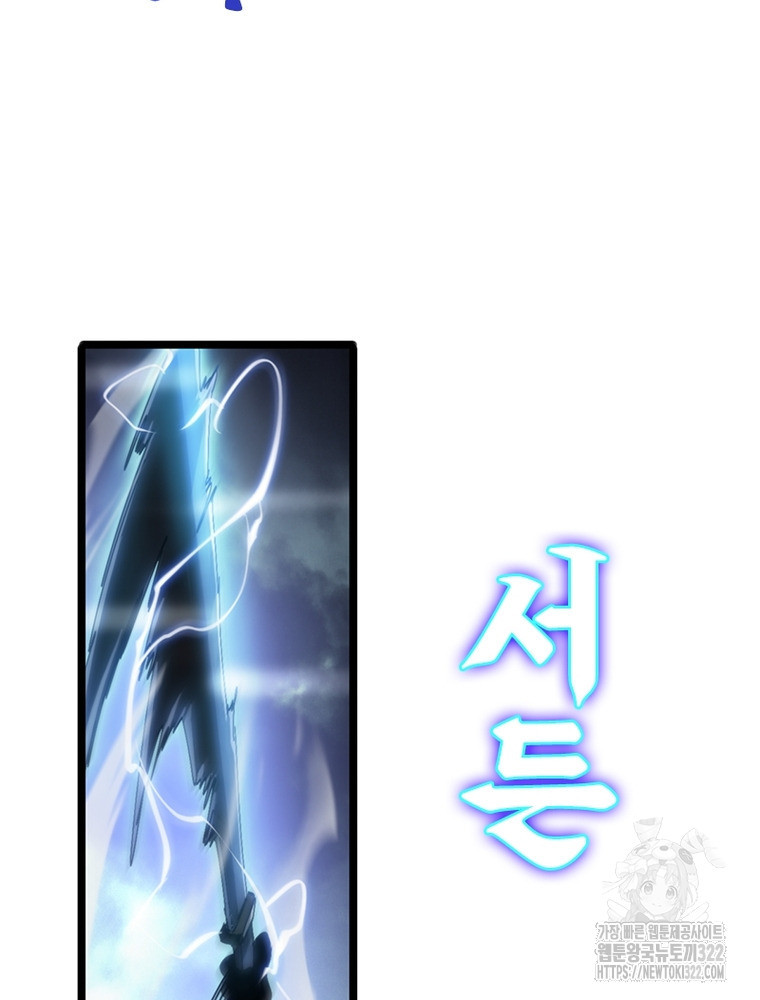 게임이라는 이 세계에 구원을 170화 48
