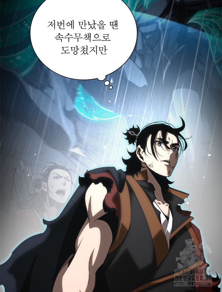 게임이라는 이 세계에 구원을 170화 61