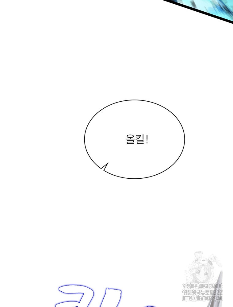 게임이라는 이 세계에 구원을 170화 67