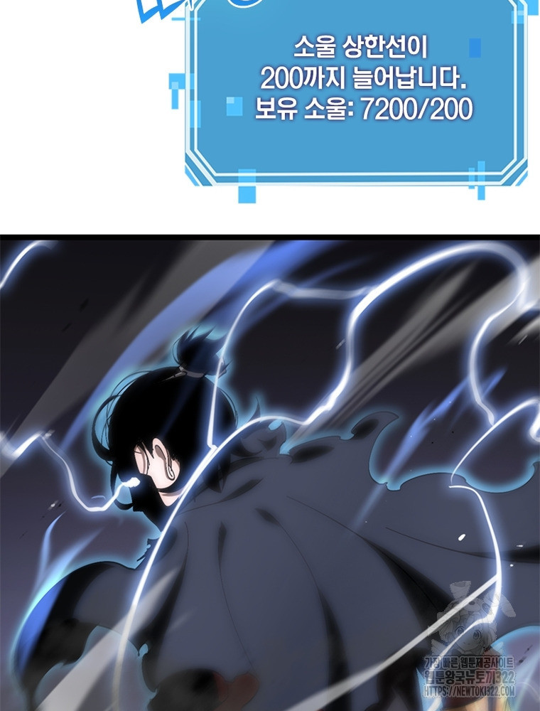 게임이라는 이 세계에 구원을 170화 72