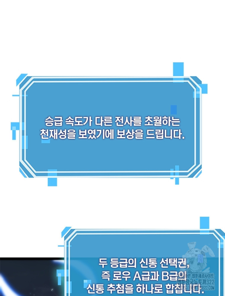 게임이라는 이 세계에 구원을 170화 76