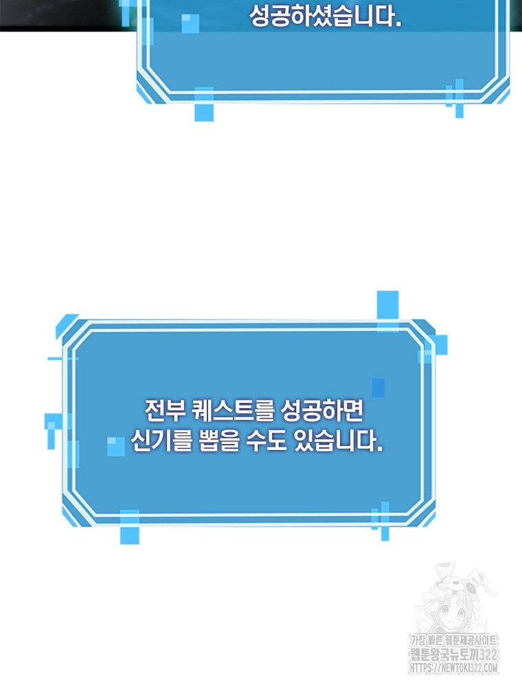 게임이라는 이 세계에 구원을 170화 78