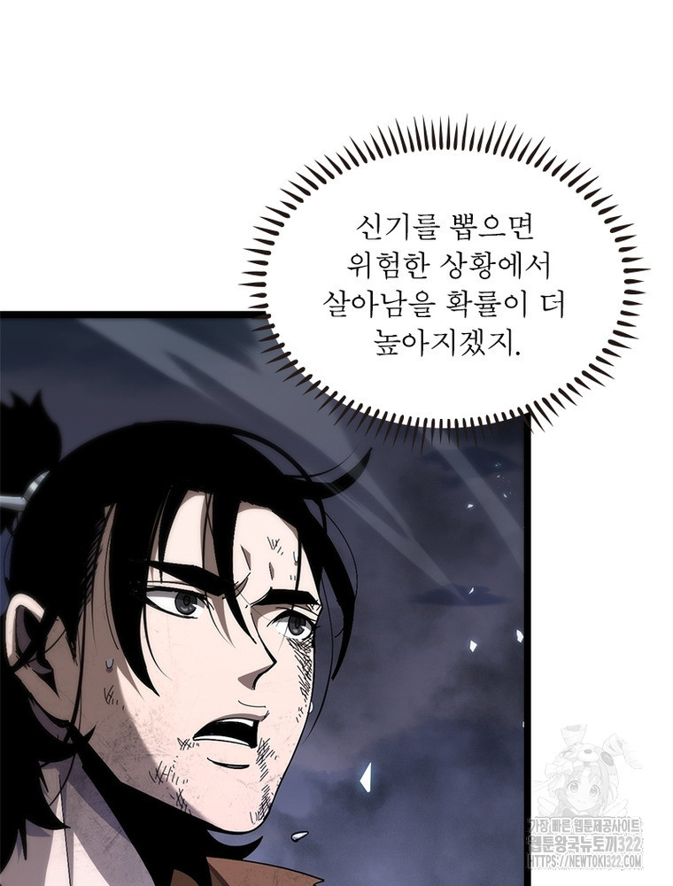 게임이라는 이 세계에 구원을 170화 79
