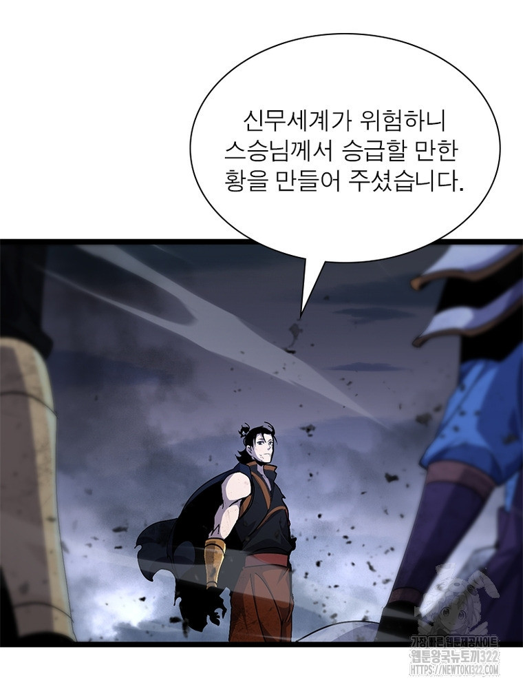 게임이라는 이 세계에 구원을 170화 83