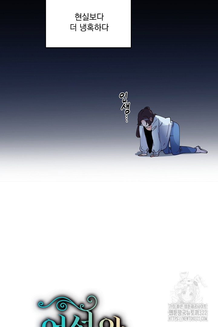 어서 와, 저승은 처음이지? 2화 3