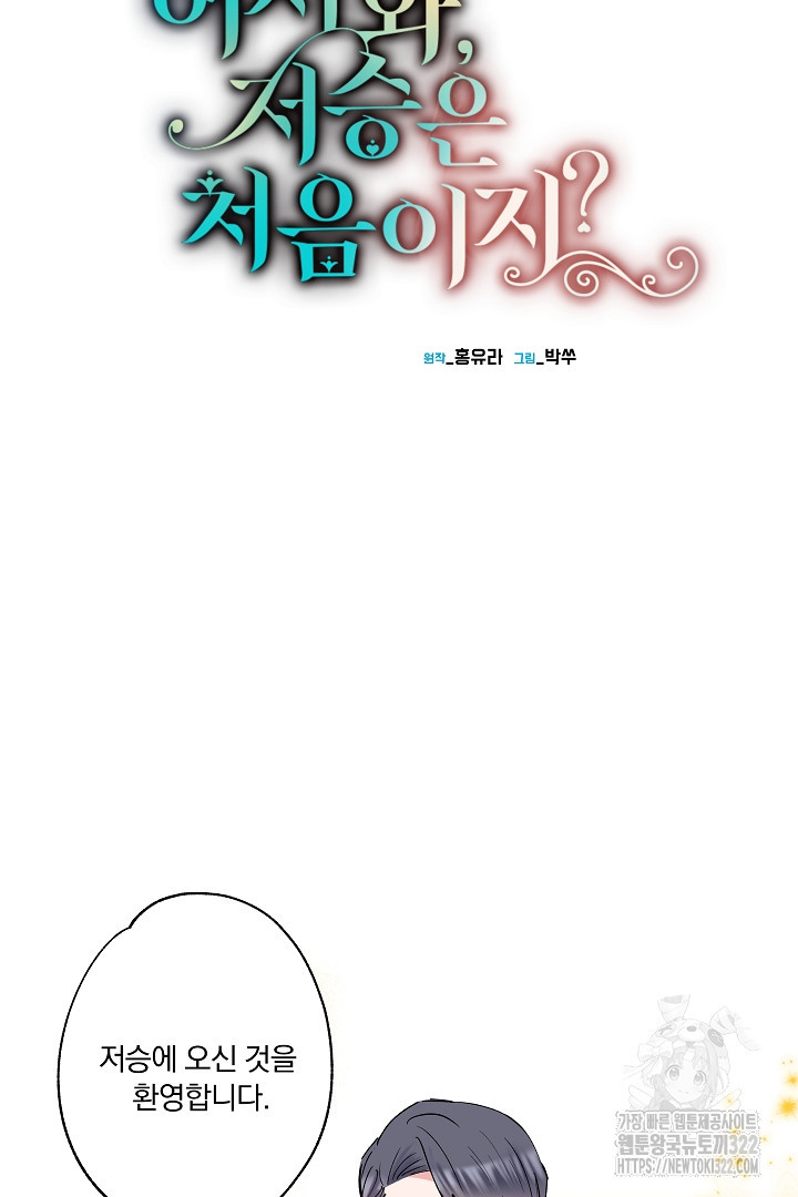 어서 와, 저승은 처음이지? 2화 4