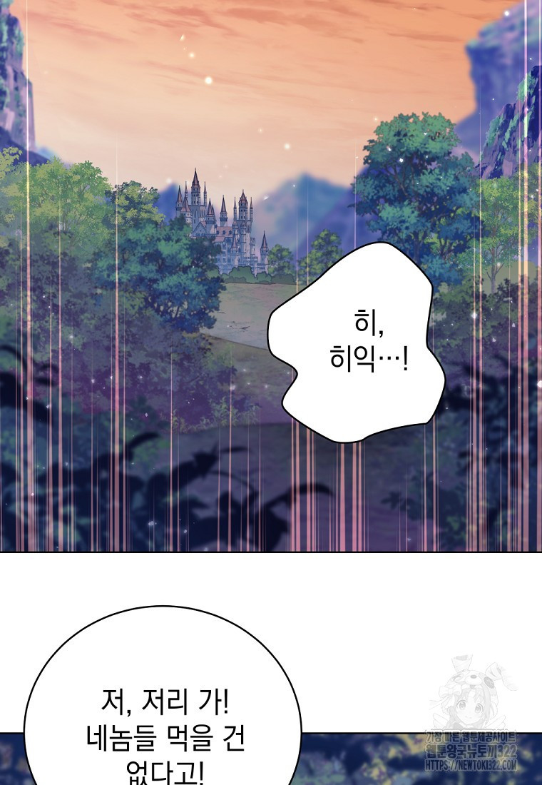 용사 파티 때려치웁니다 2화 2