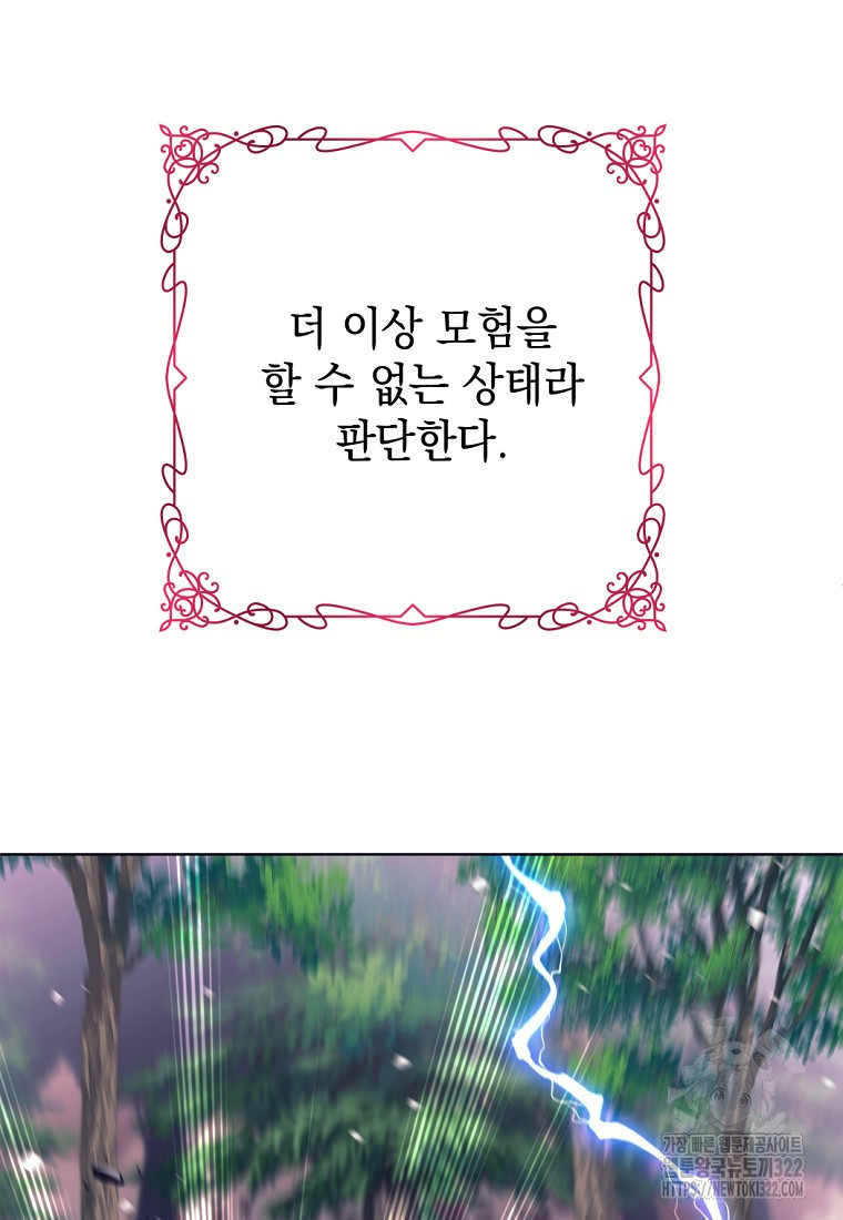 용사 파티 때려치웁니다 2화 31