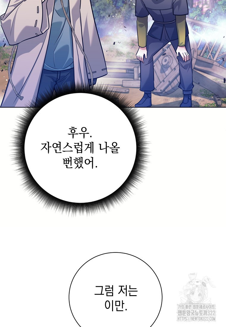 용사 파티 때려치웁니다 2화 41