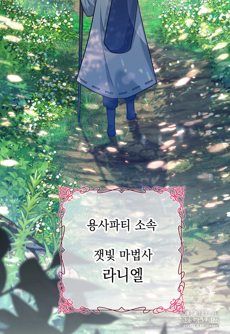 용사 파티 때려치웁니다 2화 46