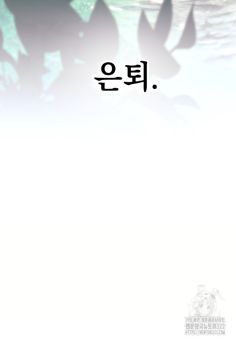 용사 파티 때려치웁니다 2화 47