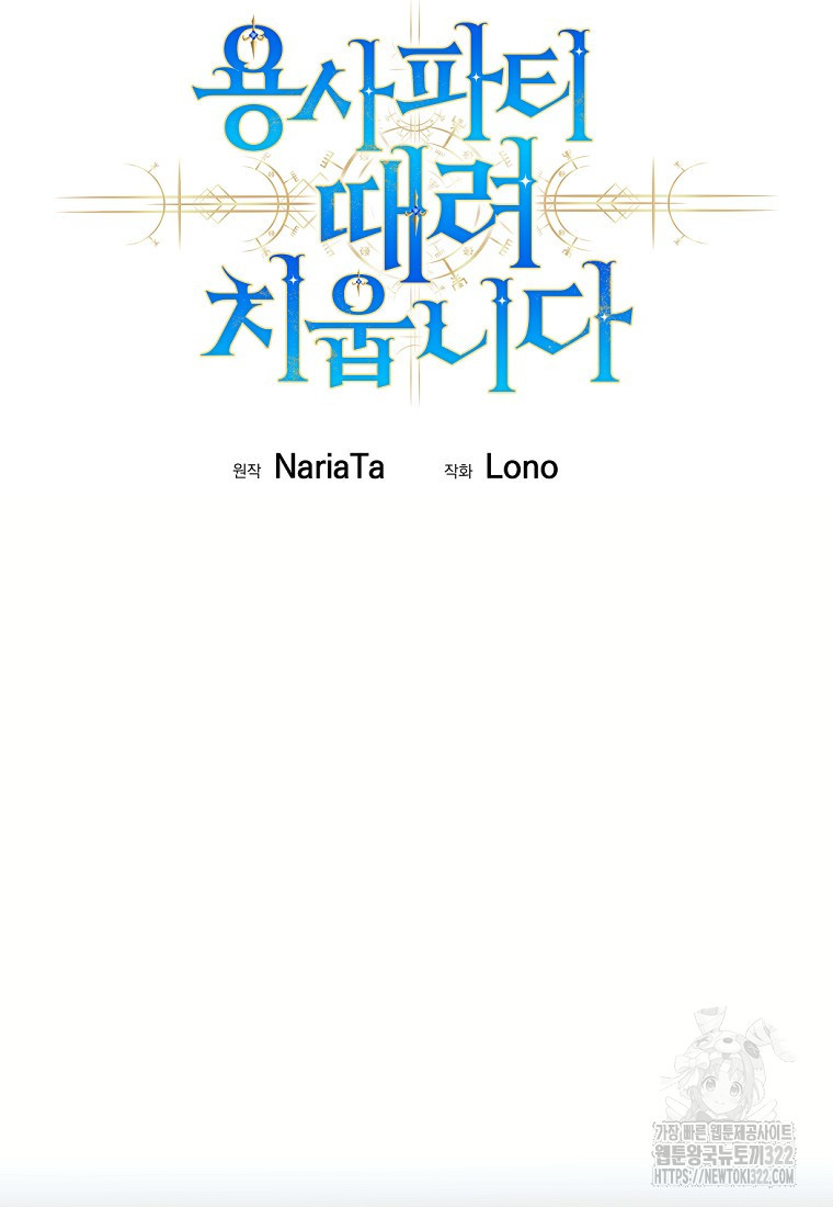 용사 파티 때려치웁니다 2화 48
