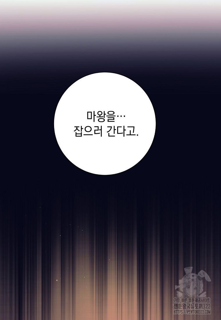 용사 파티 때려치웁니다 2화 49