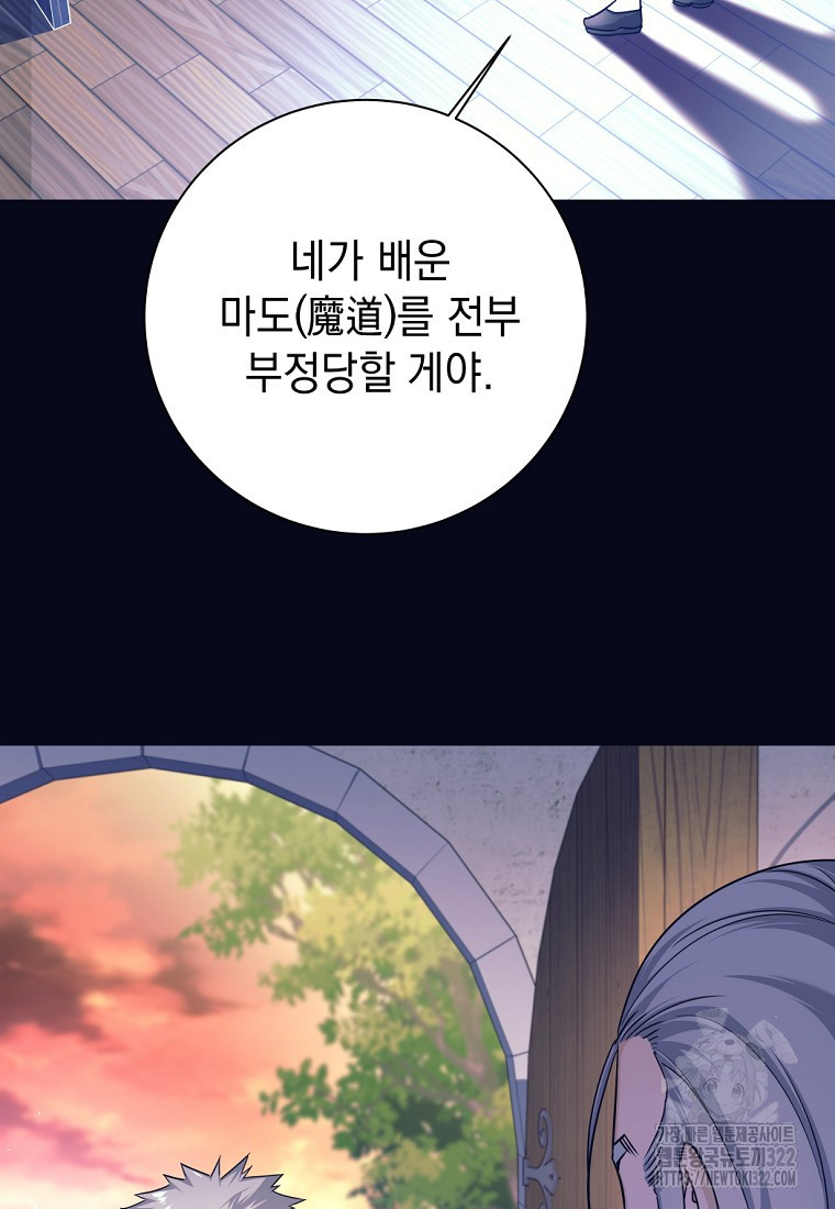 용사 파티 때려치웁니다 2화 54