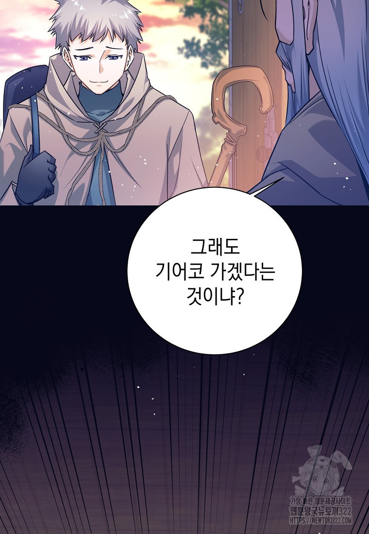 용사 파티 때려치웁니다 2화 55