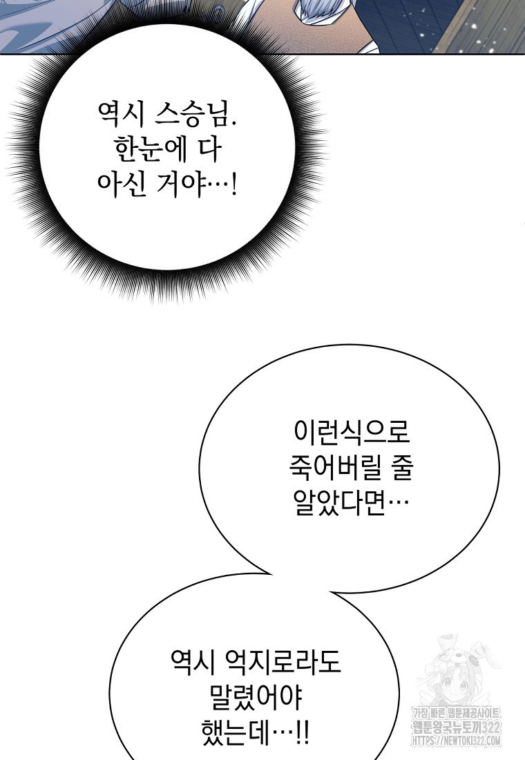 용사 파티 때려치웁니다 2화 72