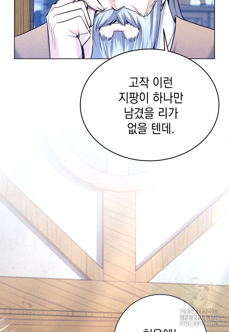 용사 파티 때려치웁니다 2화 75