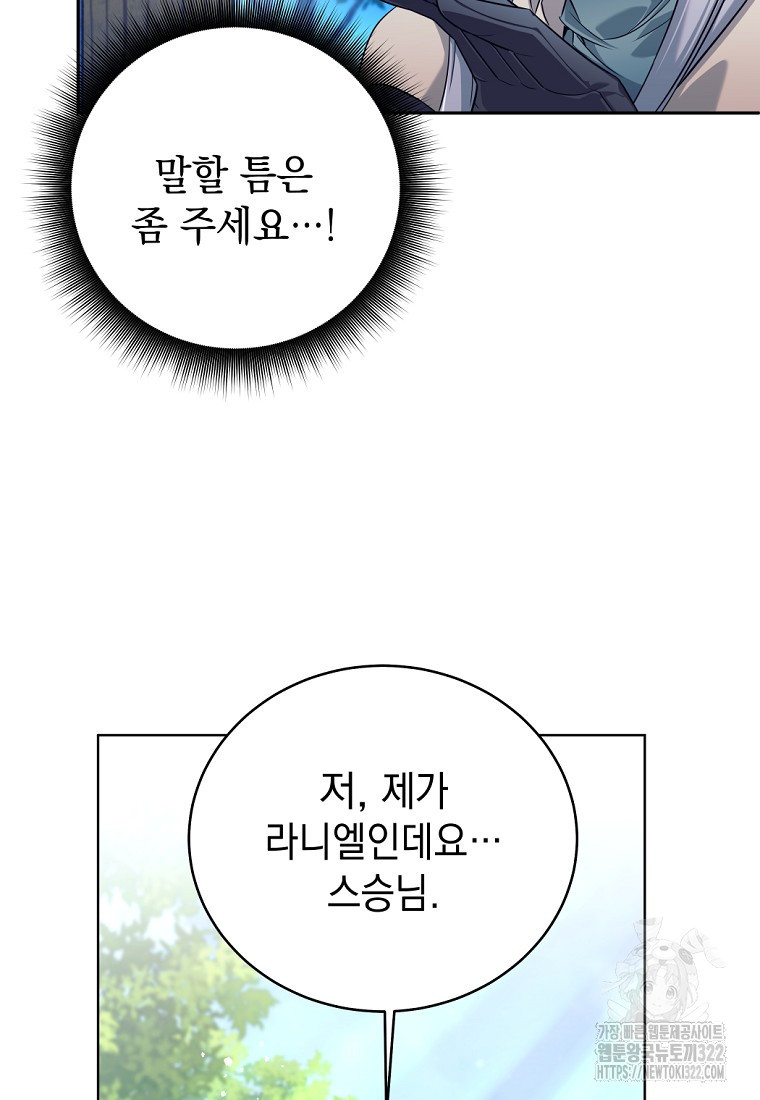 용사 파티 때려치웁니다 2화 78