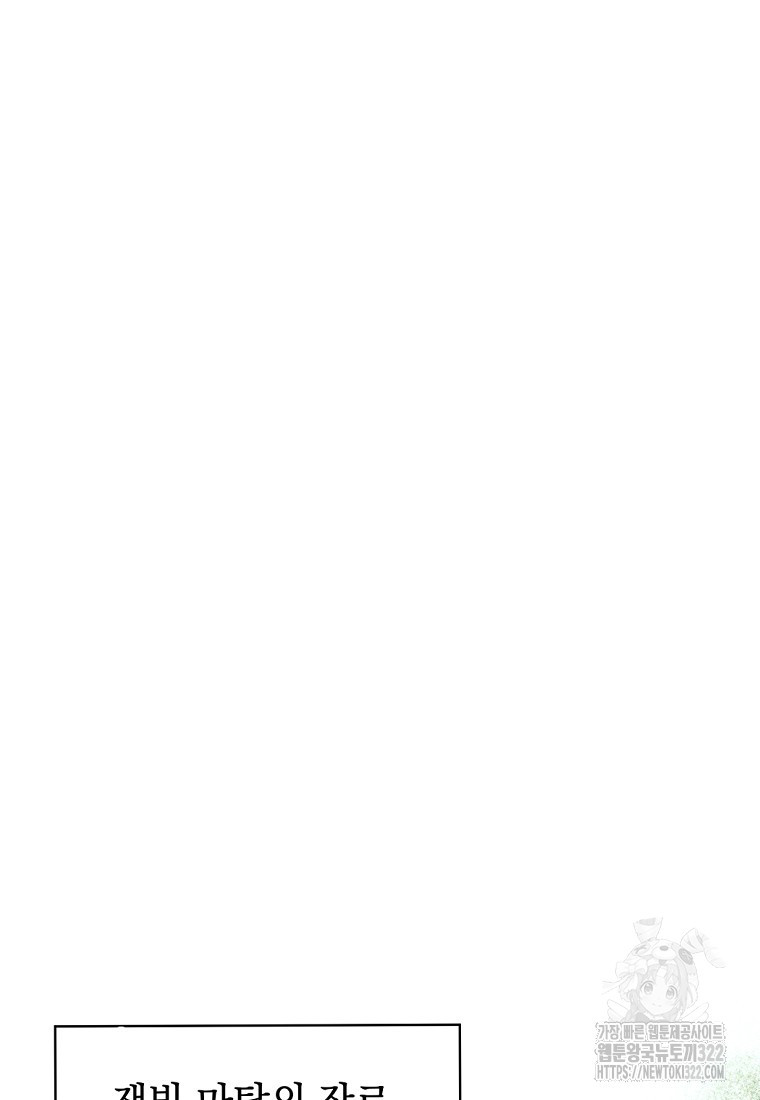 용사 파티 때려치웁니다 2화 91