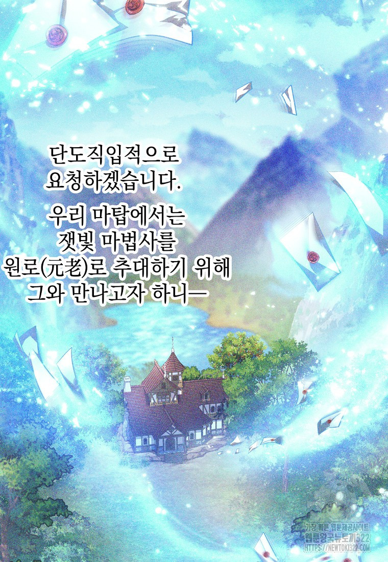 용사 파티 때려치웁니다 2화 95
