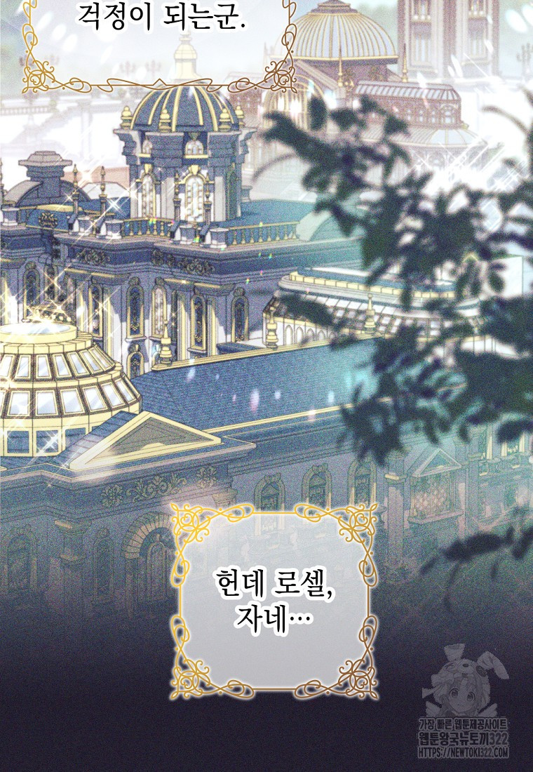 용사 파티 때려치웁니다 2화 106