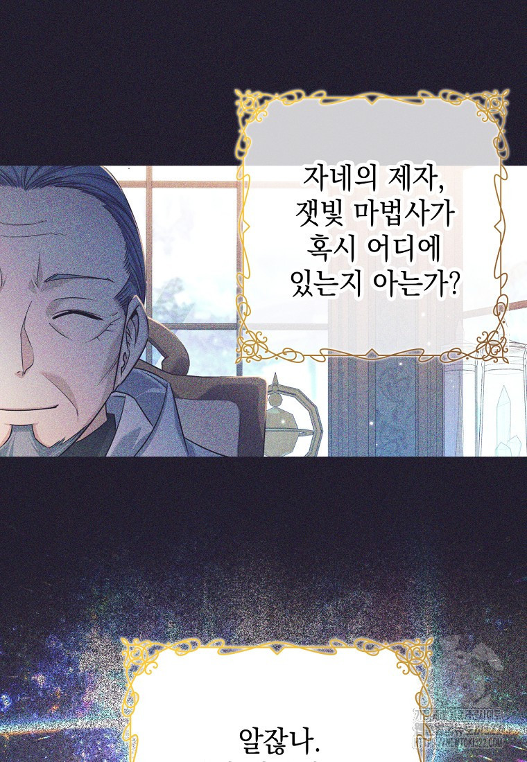 용사 파티 때려치웁니다 2화 107
