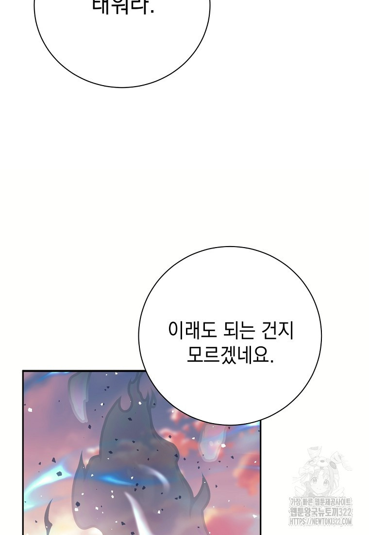 용사 파티 때려치웁니다 2화 112