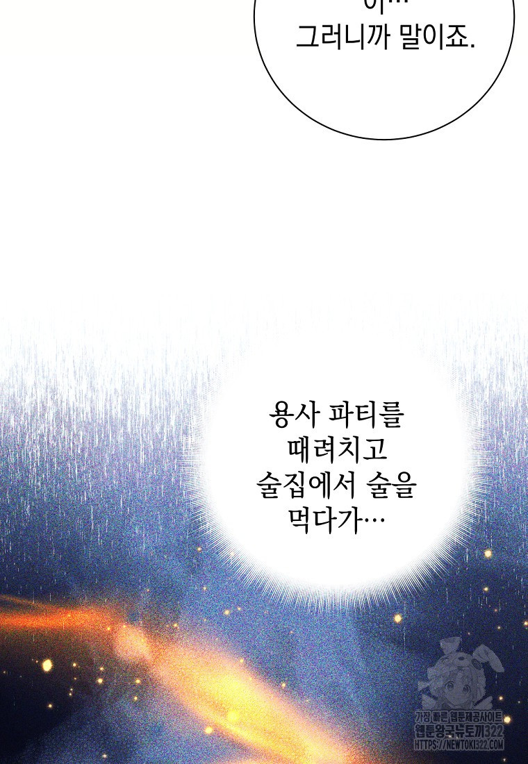 용사 파티 때려치웁니다 2화 120