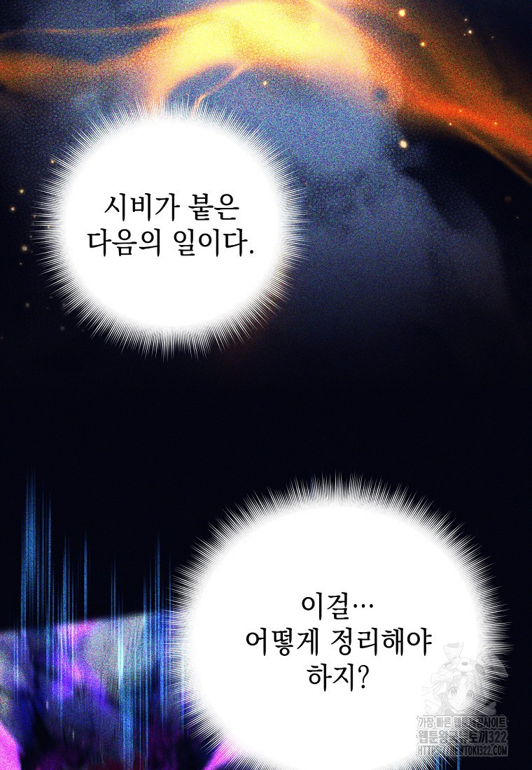 용사 파티 때려치웁니다 2화 121