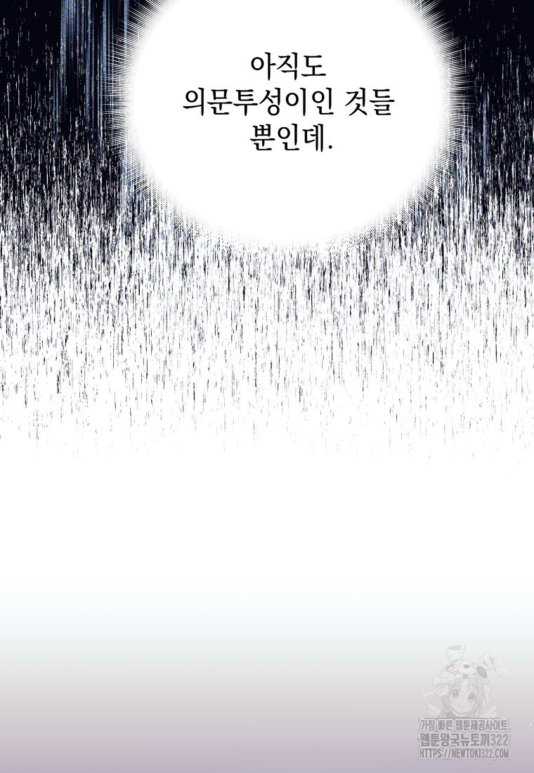 용사 파티 때려치웁니다 2화 126
