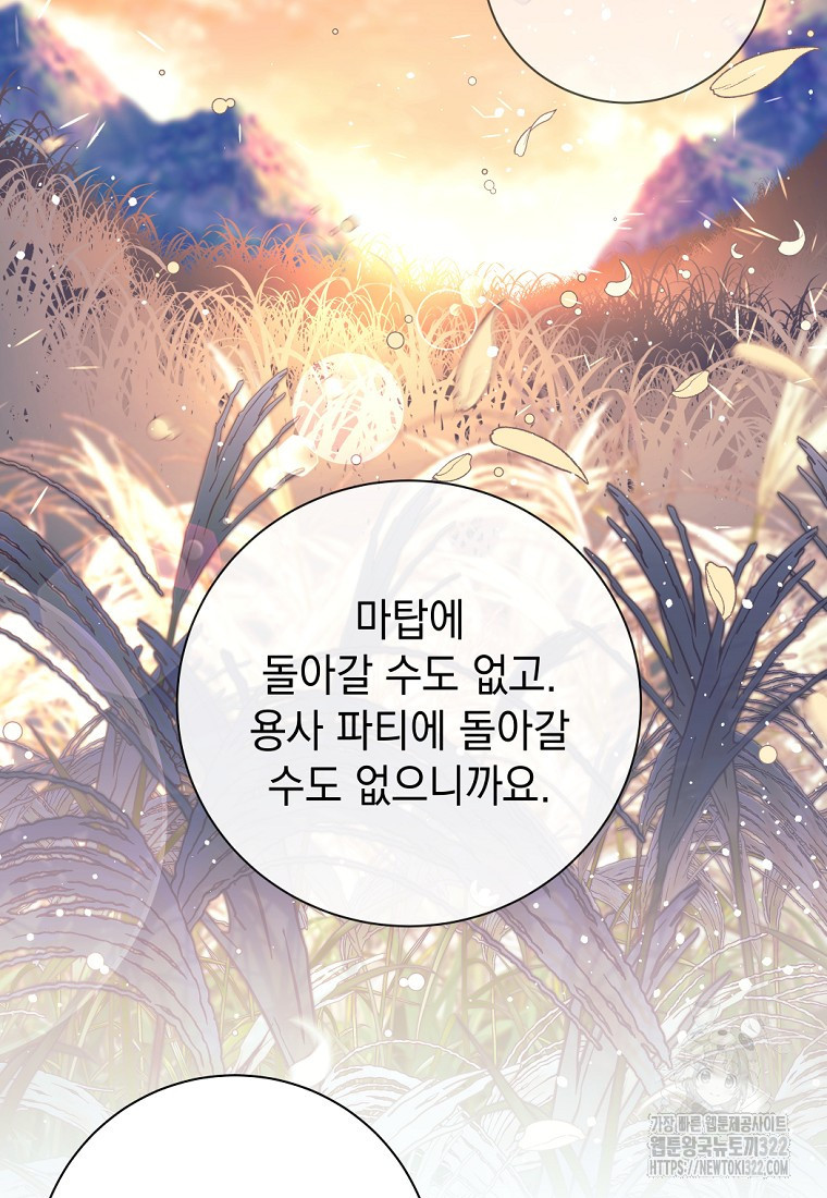 용사 파티 때려치웁니다 2화 130