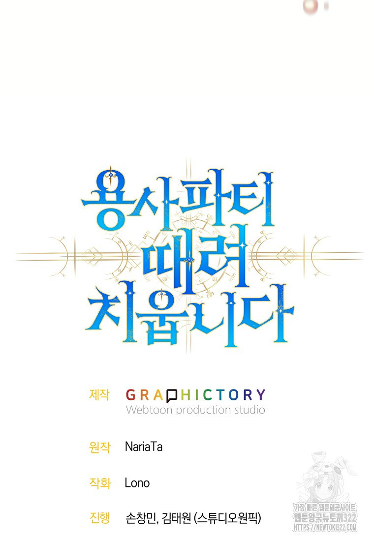 용사 파티 때려치웁니다 2화 140
